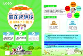 暑假幼小衔接海报