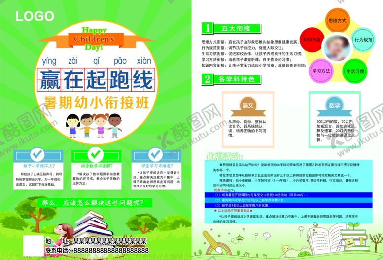 编号：82229904020330462637【酷图网】源文件下载-暑假幼小衔接海报