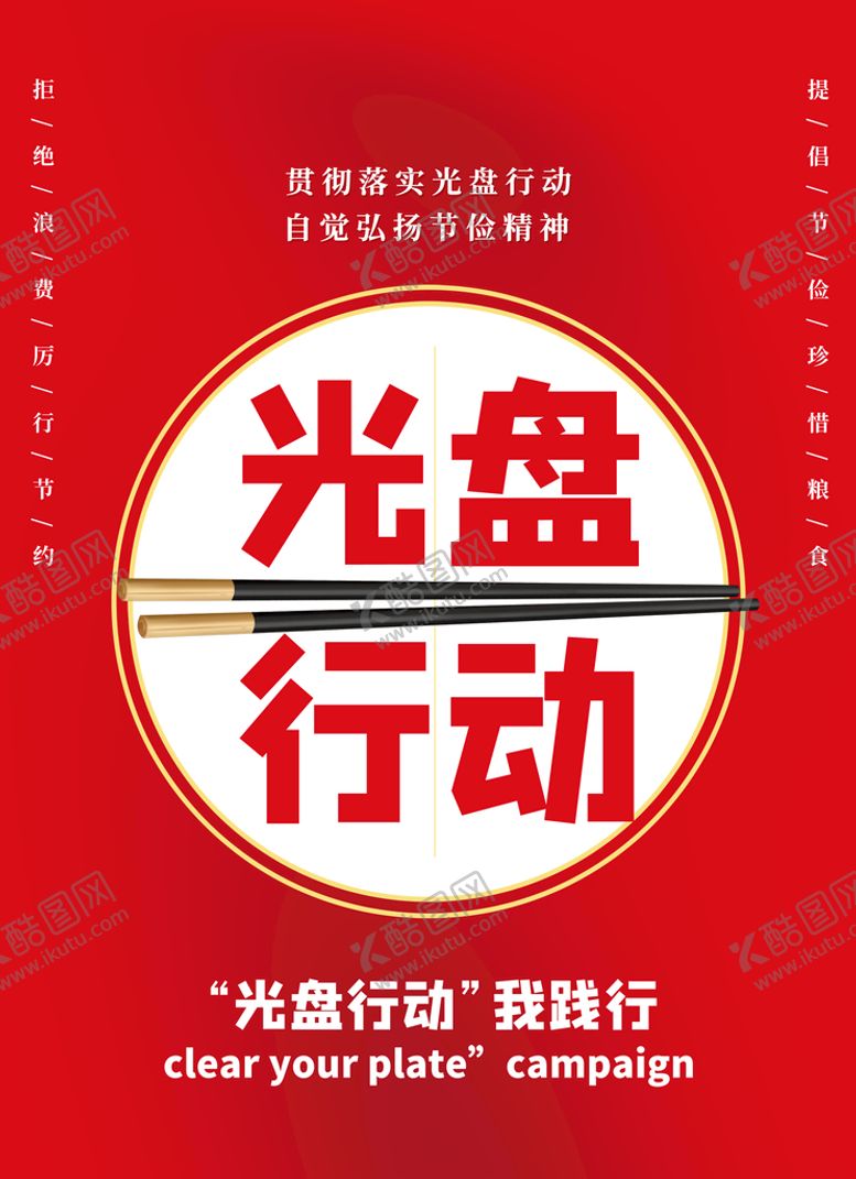 编号：39842009150310344721【酷图网】源文件下载-光盘行动
