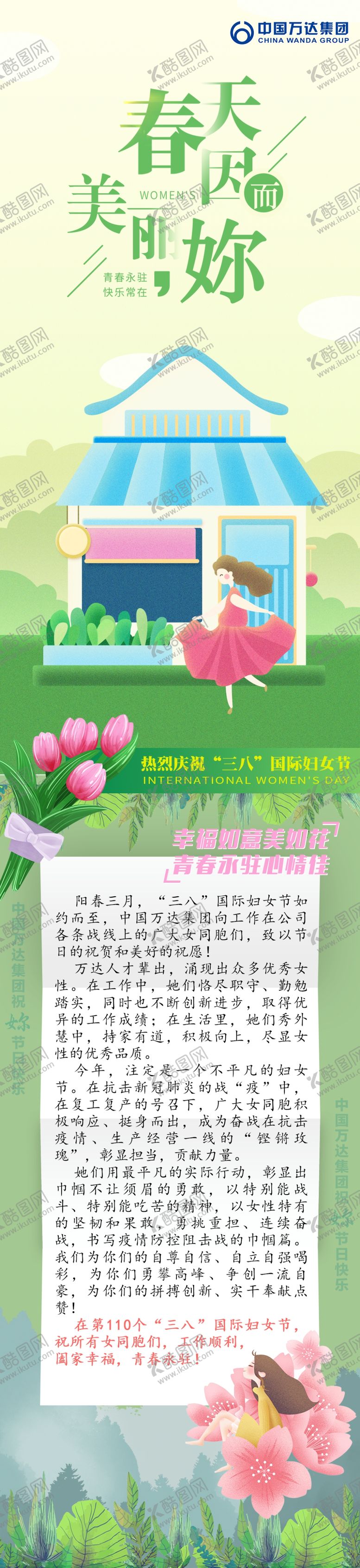 编号：46250210220250007419【酷图网】源文件下载-春天