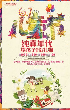 六一儿童节超市促销海报