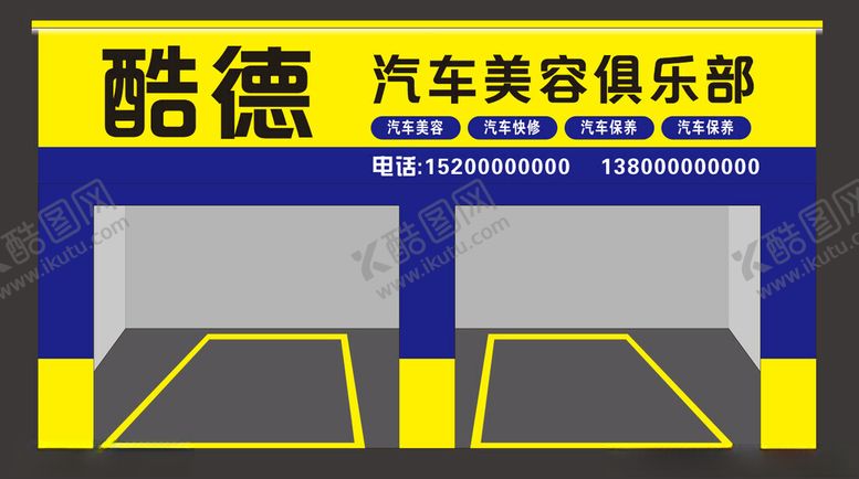 编号：38210602251251372833【酷图网】源文件下载-汽车美容门头