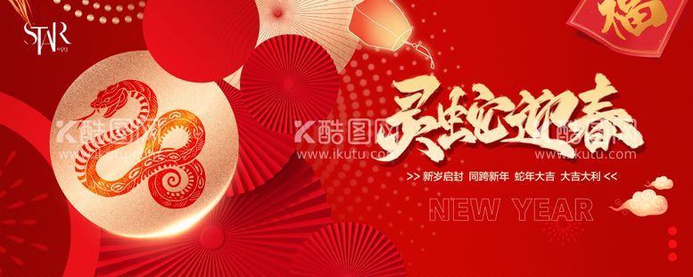 编号：39266912291329389081【酷图网】源文件下载-2025蛇年年会活动海报背景板