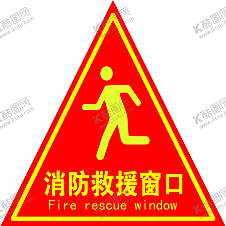 编号：35784612041343334702【酷图网】源文件下载-消防救援窗口