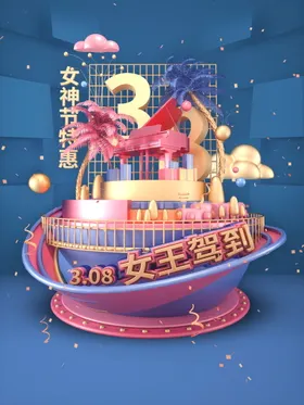 38妇女节王价到浪漫王字体设计