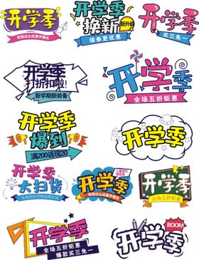 开学季培训班了展架促销海报