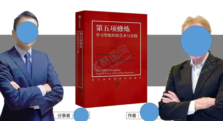 编号：17098801270604192858【酷图网】源文件下载-第五项修炼
