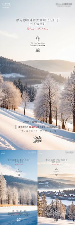 立冬冬至雪景大雪冬天节日节气小雪空气