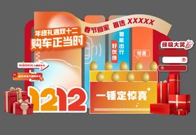 双十二砸金蛋美陈