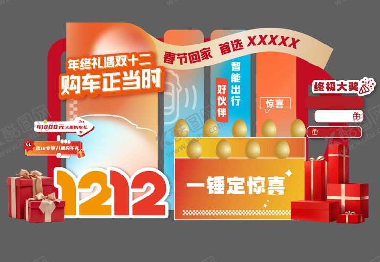 编号：79016010311430568683【酷图网】源文件下载-双十二砸金蛋美陈