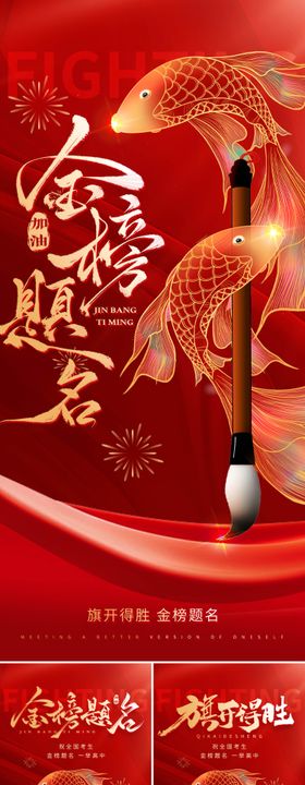 高考加油海报