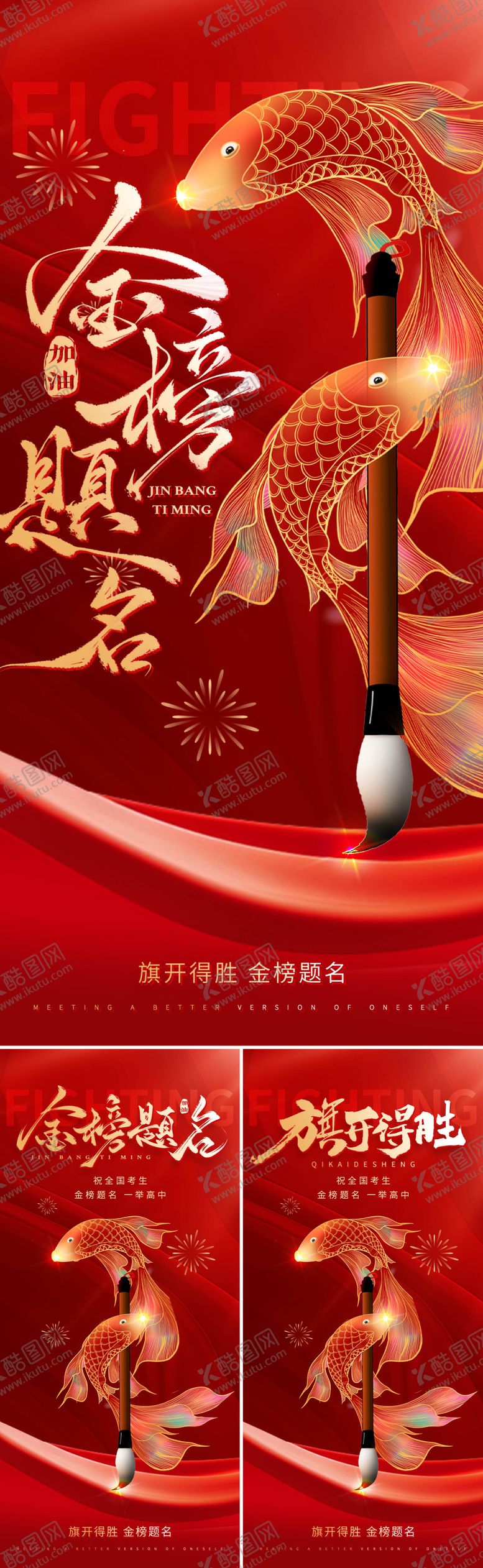 编号：43918706151738199458【酷图网】源文件下载-高考加油海报 