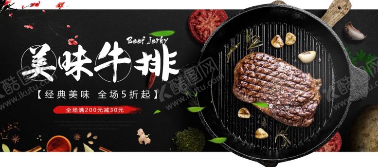 编号：82211811260143285778【酷图网】源文件下载-牛排