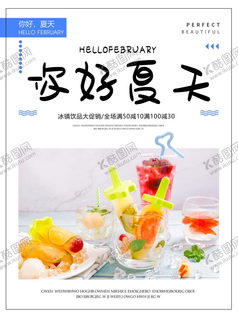 编号：23648810200942187442【酷图网】源文件下载-你好夏天