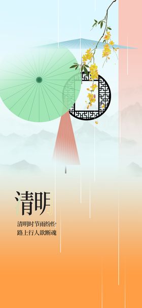 清明节海报日宣传传统
