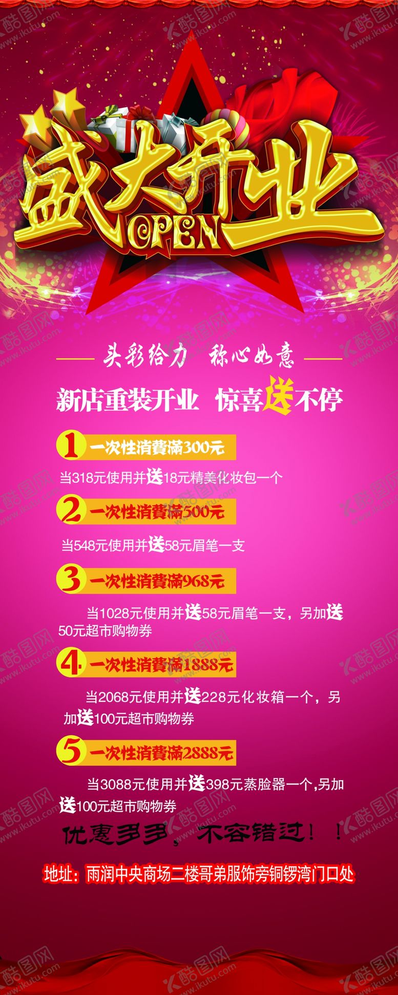 编号：51340504111408308569【酷图网】源文件下载-盛大开业