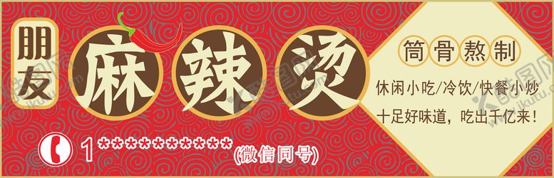 编号：80256912191900113463【酷图网】源文件下载-麻辣烫门头招牌灯箱