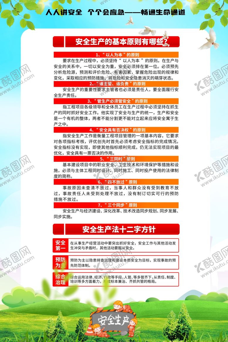 编号：72916001270208273223【酷图网】源文件下载-安全生产月展板