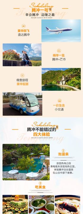 棕色创意高级旅游图文详情页