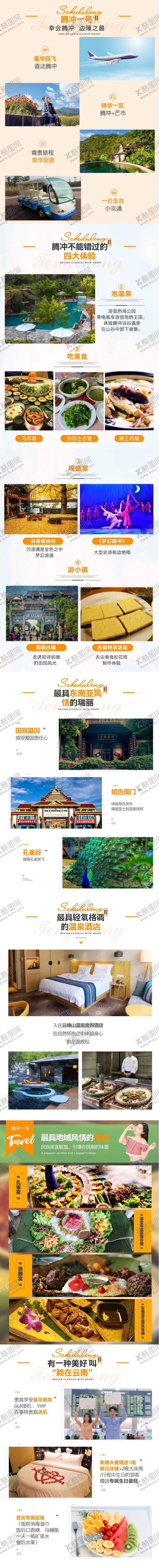 编号：65727302220208526153【酷图网】源文件下载-橙色创意高级旅游图文详情页