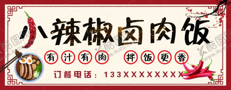 编号：36268504192302249331【酷图网】源文件下载-卤肉饭招牌图片