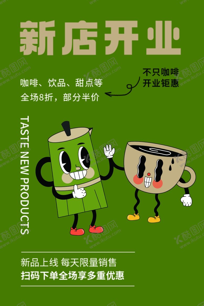 编号：36719705240659327577【酷图网】源文件下载-新店开业卡通咖啡杯海报