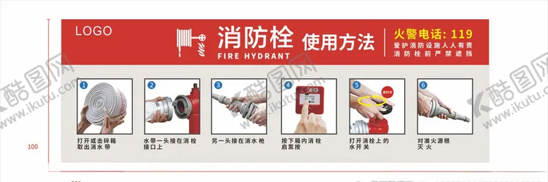 编号：79600204261515245713【酷图网】源文件下载-消防栓使用方法