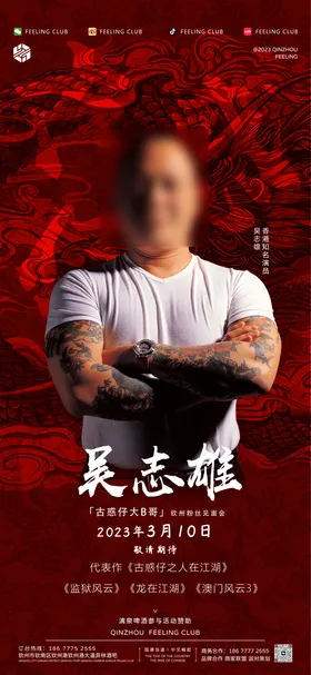 酒吧嘉宾图腾背景宣传海报