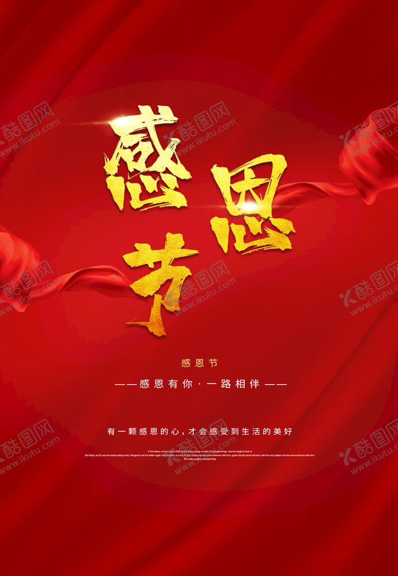 编号：18976009140214284107【酷图网】源文件下载-感恩节