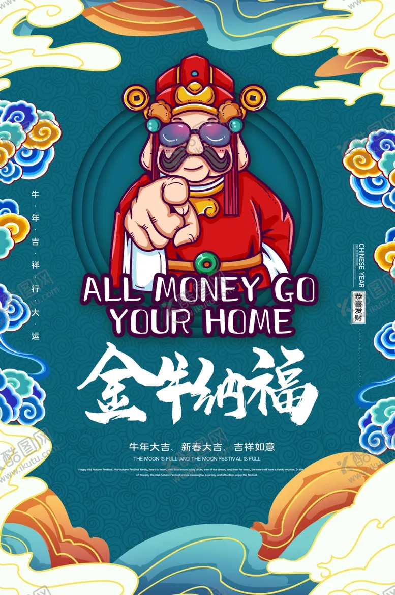 编号：82477205010545491999【酷图网】源文件下载-牛年海报