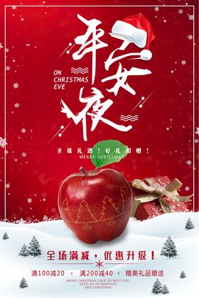 简约圣诞节平安夜促销海报