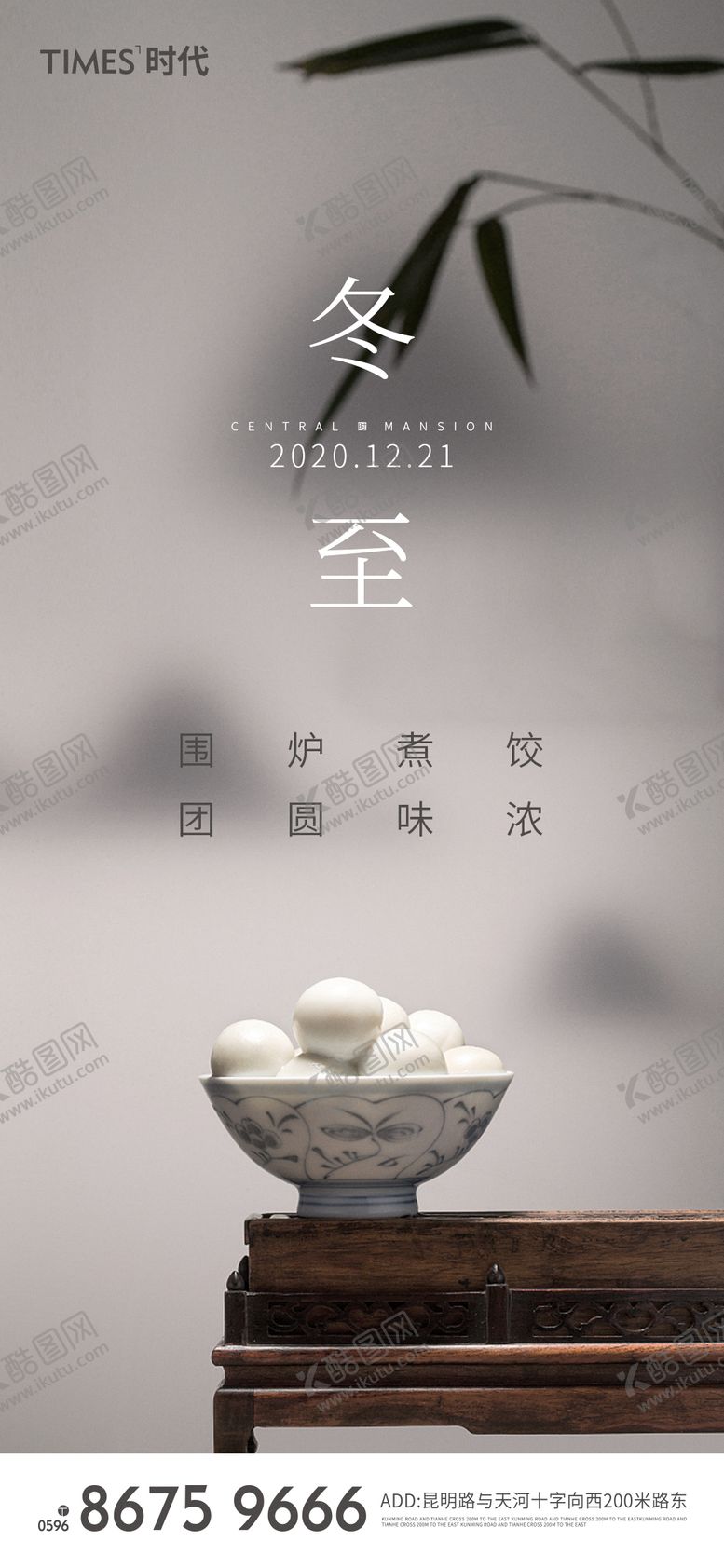 编号：19375311260043275913【酷图网】源文件下载-冬至节气海报