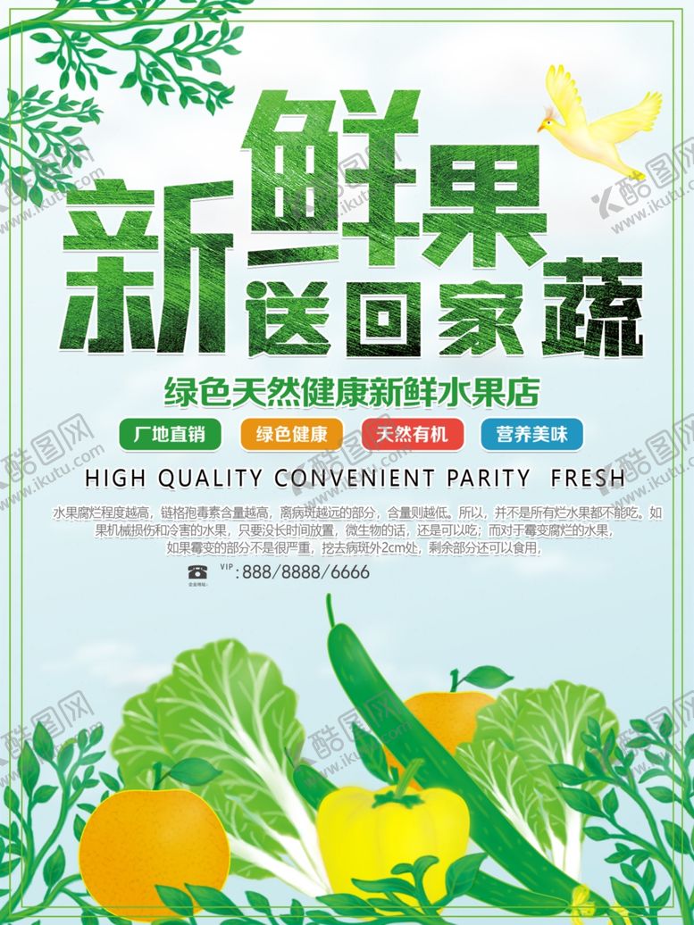 编号：62780807031703261626【酷图网】源文件下载-新鲜蔬菜超市宣传海报