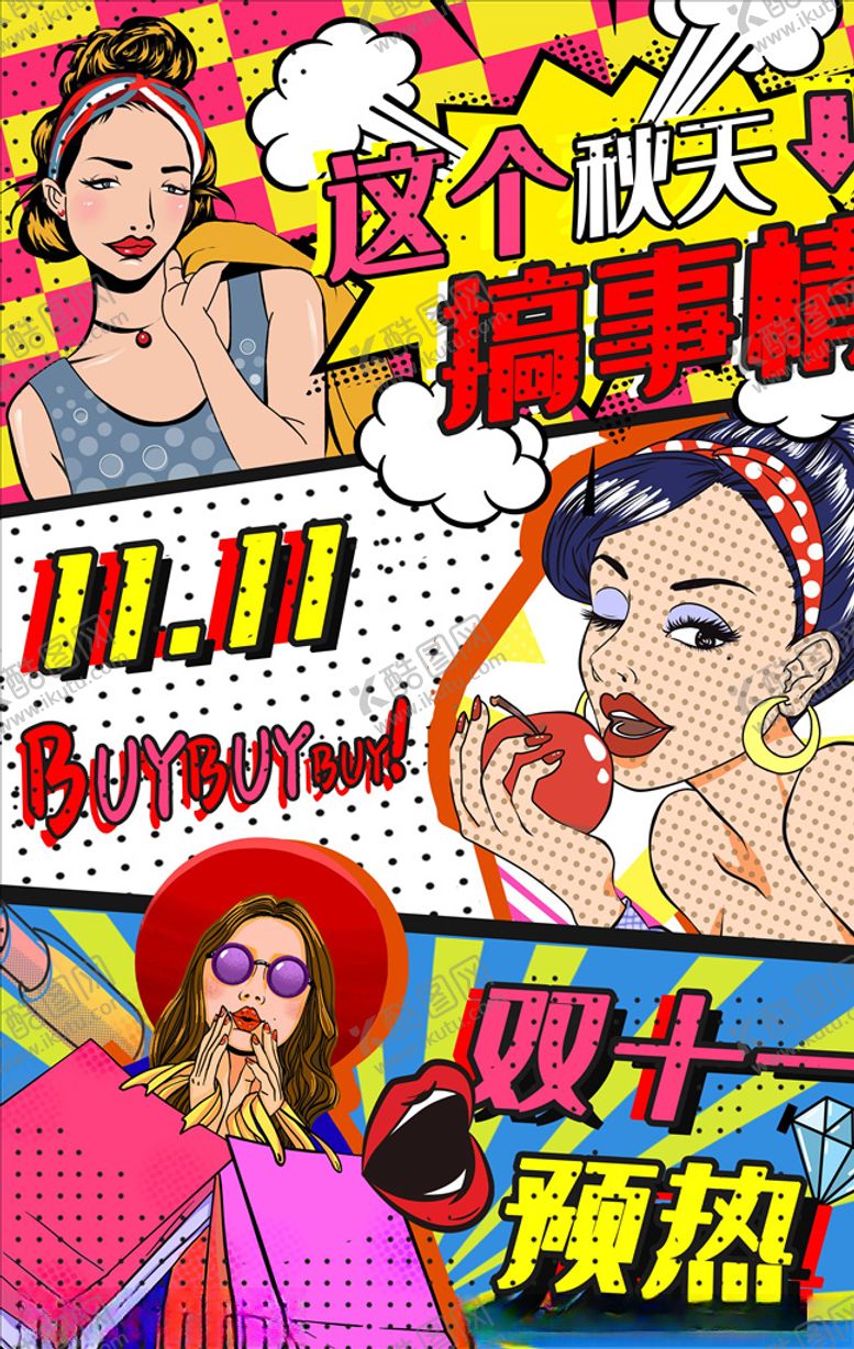 编号：76967106191524036456【酷图网】源文件下载-波普风格海报