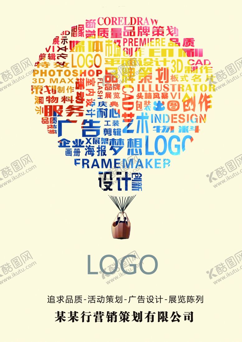 编号：61411910120529352571【酷图网】源文件下载-创意展板广告策划