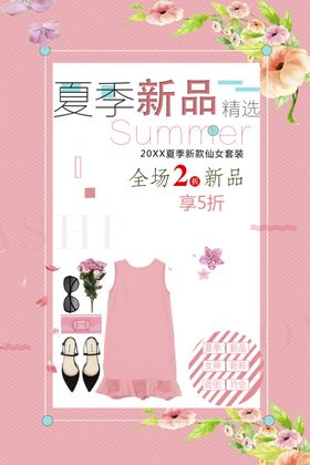 时尚春天新品女装海报