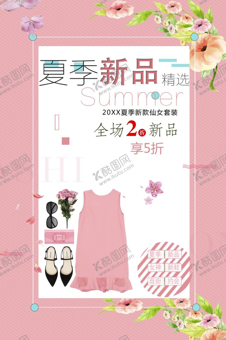 编号：80767701271013487414【酷图网】源文件下载-夏季新品女装