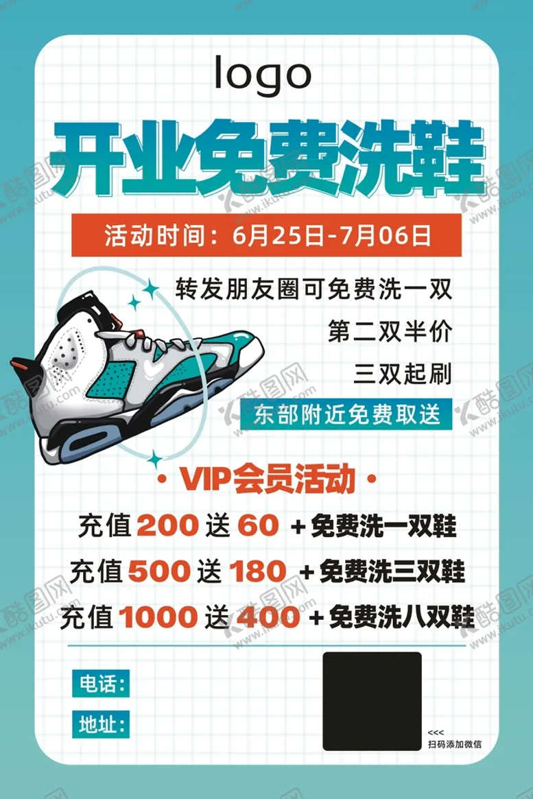 编号：15796209122332199517【酷图网】源文件下载-免费洗鞋开业AJ