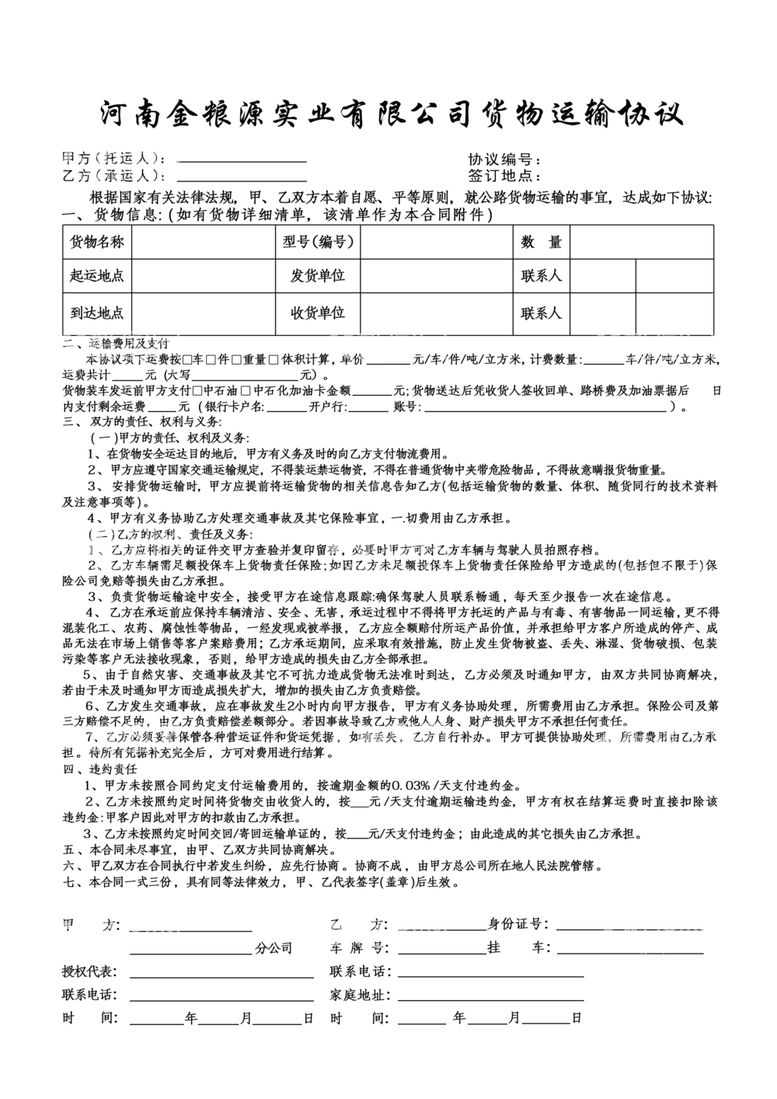 编号：73260712031023148751【酷图网】源文件下载-货运运输协议联单图片