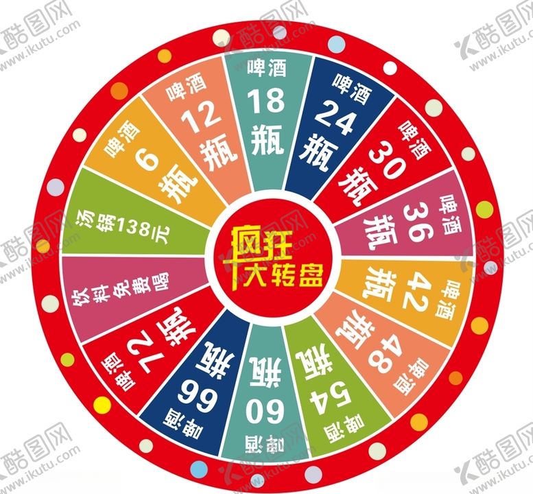 编号：35826807071708267210【酷图网】源文件下载-抽奖转盘
