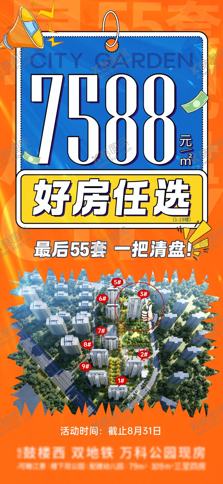 编号：88753110100505036514【酷图网】源文件下载-促销海报