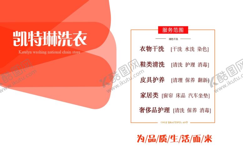 编号：55623607040609186195【酷图网】源文件下载-凯特琳洗衣名片