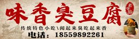 臭豆腐