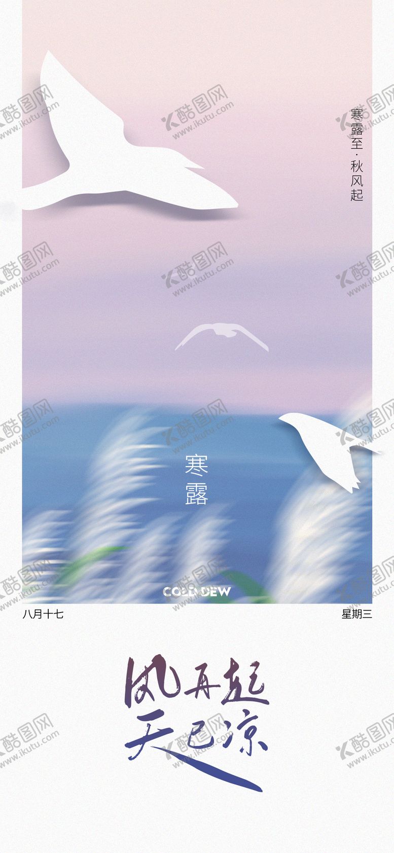 编号：98435209160504446538【酷图网】源文件下载-寒露海报