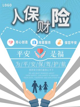 人财保险