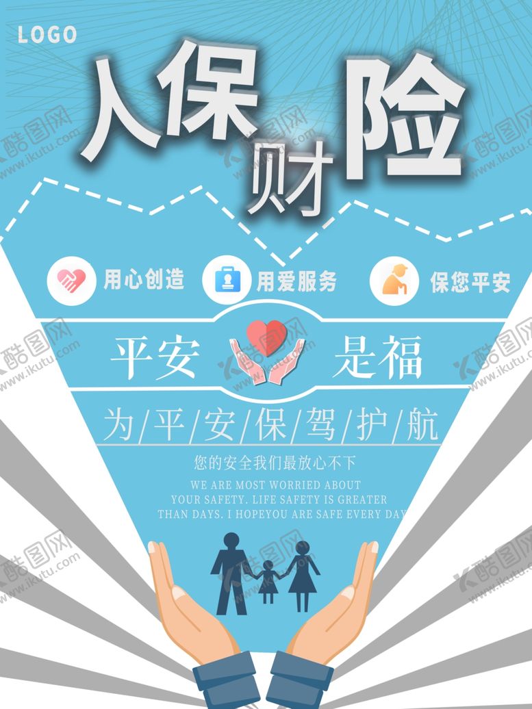 编号：73369109200733103929【酷图网】源文件下载-人财保险