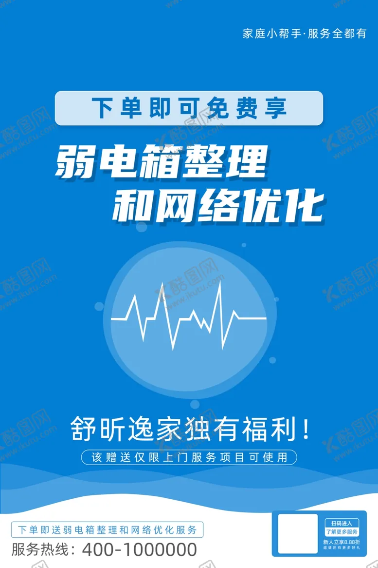 编号：89814302240514446174【酷图网】源文件下载-弱电箱整理和网络优化