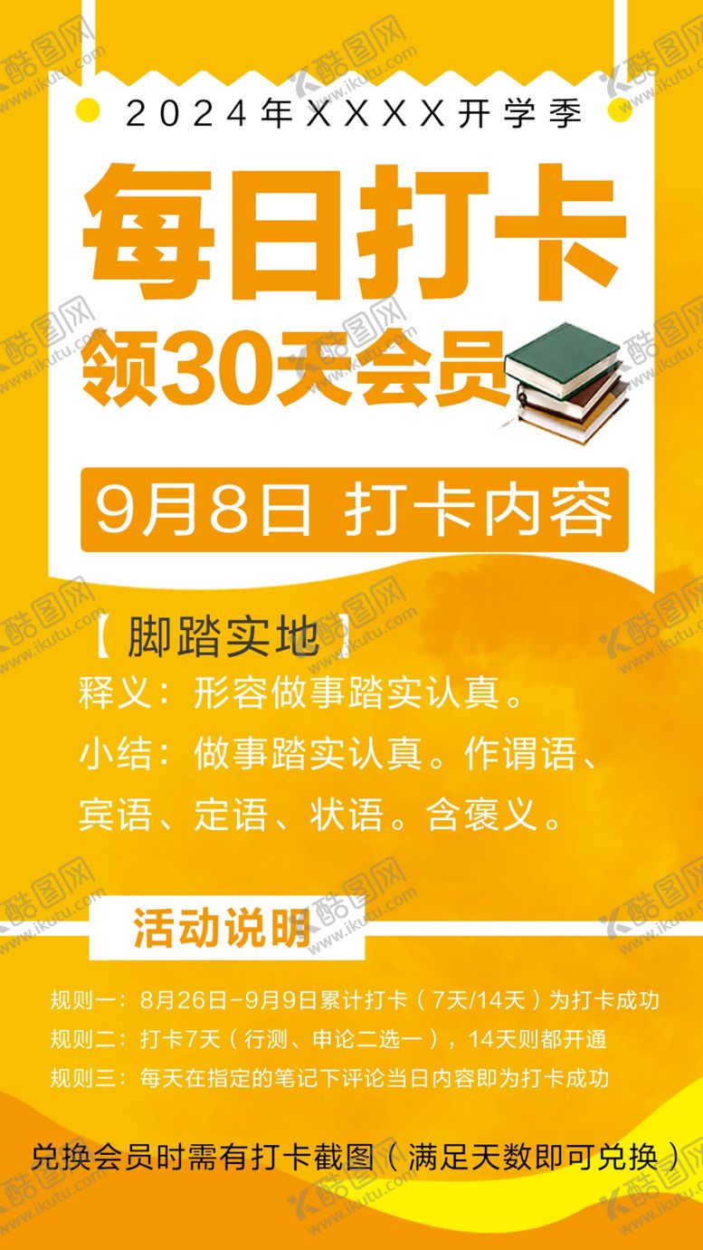 编号：79125802220214039915【酷图网】源文件下载-打卡活动