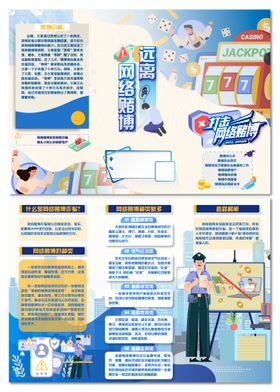 公益折页简约三折页反赌博防诈