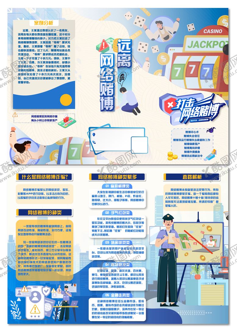 编号：67292811281648079916【酷图网】源文件下载-公益折页简约三折页反赌博防诈